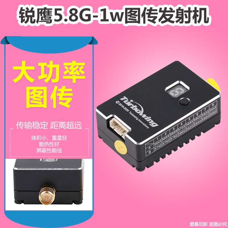 锐鹰5.8g 1w图传1000mw发射机 固定翼多旋翼航拍2W图传蘑菇天线