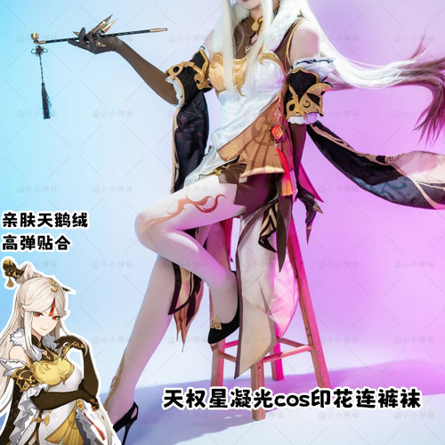 凝光天权星cos印花连裤袜