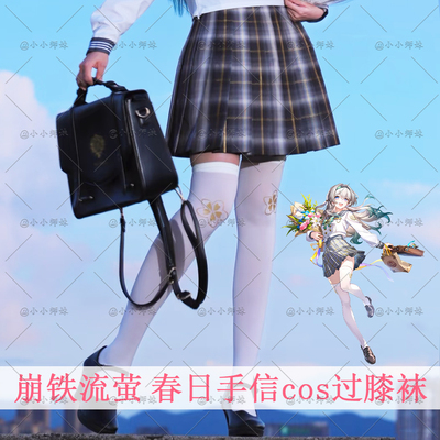 崩铁流萤春日手信印花白色过膝袜