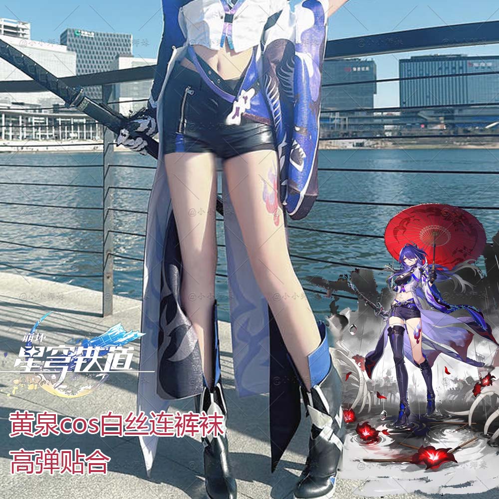 星穹铁道黄泉同款cos印花连裤袜