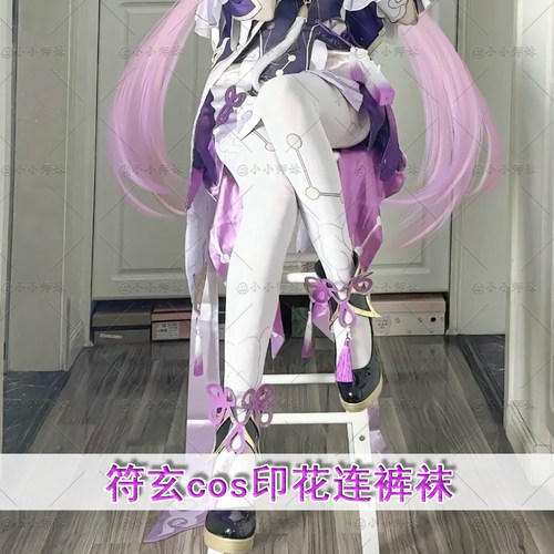 崩铁罗浮太卜司符玄印花连裤袜