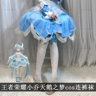 王者荣耀小乔天鹅之梦cos印花连裤袜二次元C服配套丝袜小乔袜子女