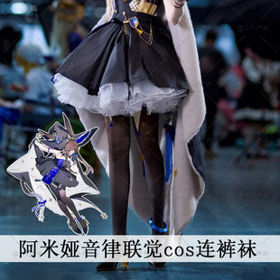 明日方舟阿米娅音律联觉兔兔cos连裤 C服配套黑丝袜印袜子 袜二次元