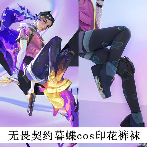 无畏契约暮蝶同款超还原印花裤袜