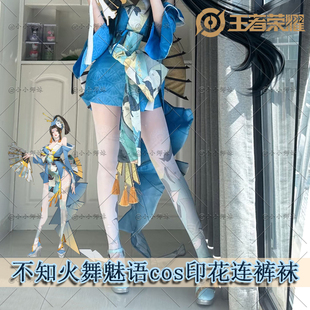 王者荣耀不知火舞魅语cos印花连裤丝袜二次元同款C服配套火舞袜子