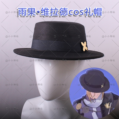 吸血鬼怪盗雨果维拉德黑色礼帽