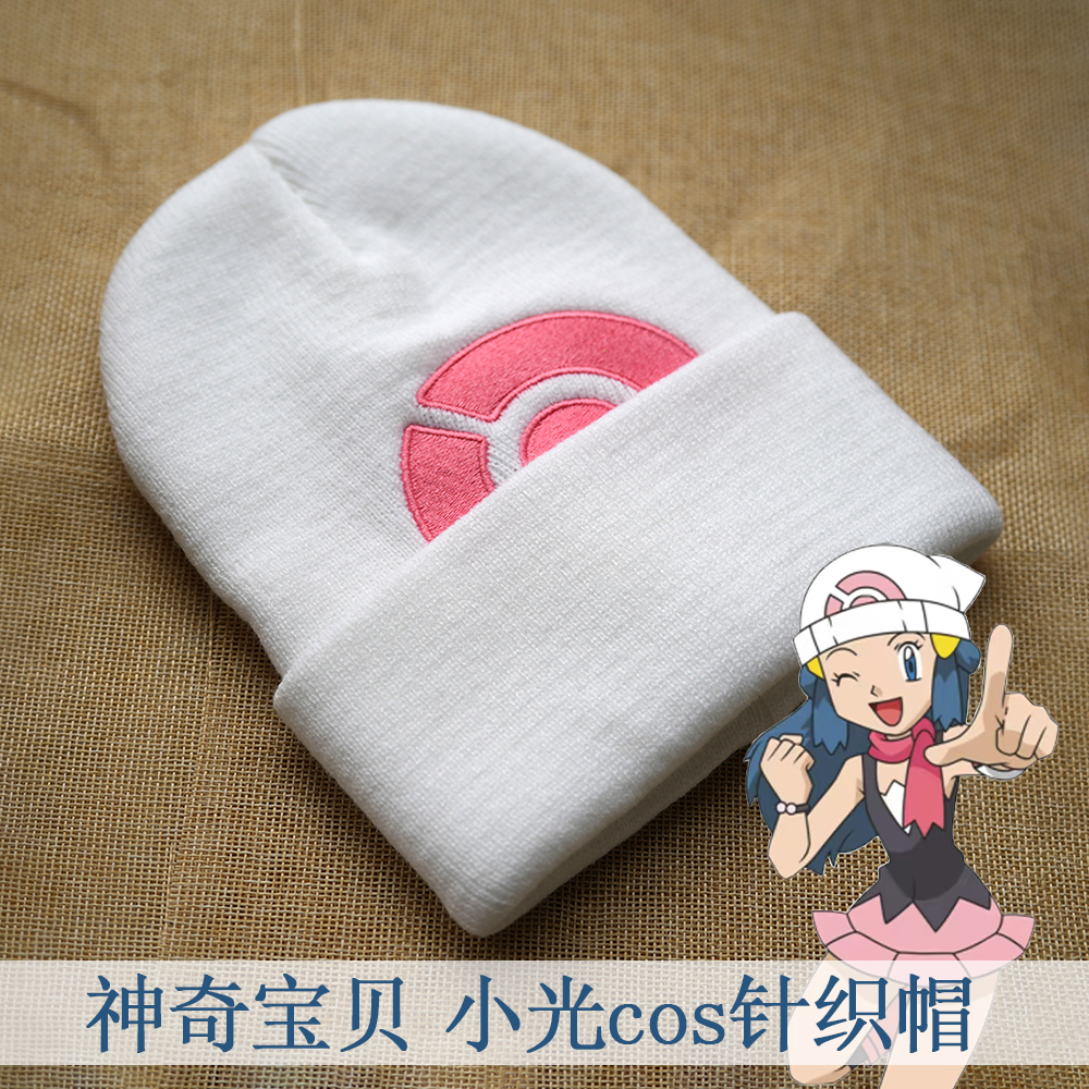 宝可梦小光cos帽子宠物精灵神奇宝贝 口袋妖怪同款白色刺绣针织帽
