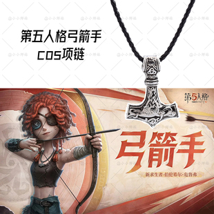 第五人格弓箭手cos项链 求生者 伯伦希尔·危鲁弗 同款挂坠哥特风