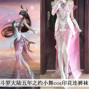 斗罗大陆小舞cos袜子五年之约 二次元动漫C服配套白丝印花连裤袜