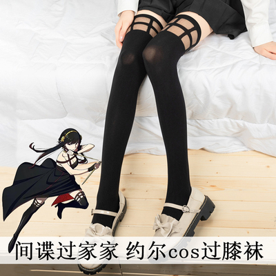 间谍过家家约尔同款黑色过膝袜