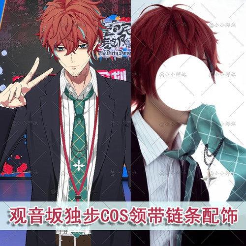 观音坂独步DRB声优rap企划配饰