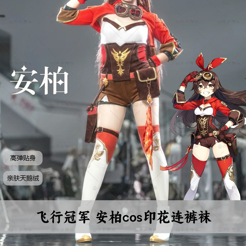 安柏连裤袜cos游戏C服配套弹力袜图片