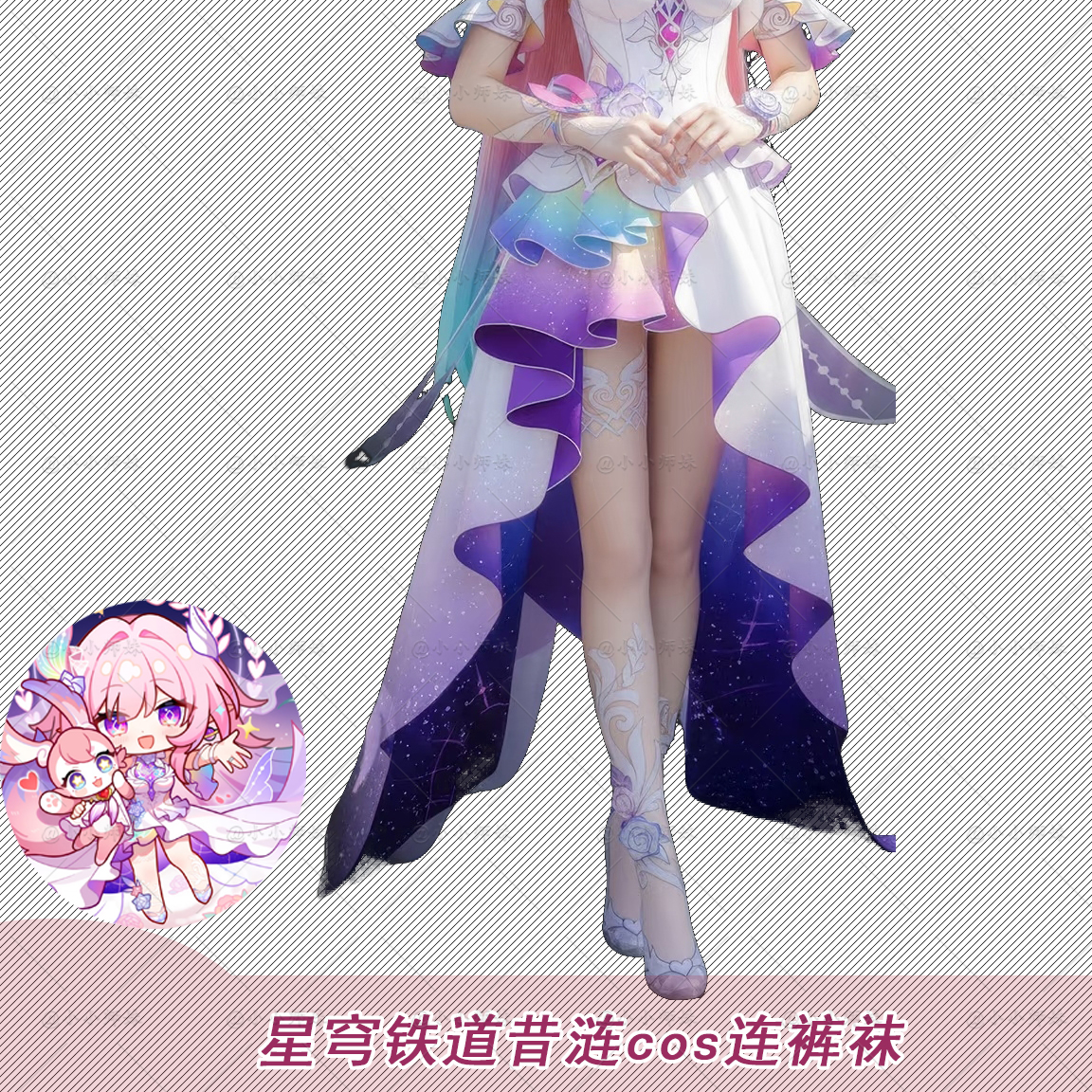 崩铁星穹铁道昔涟cos薄款连裤袜