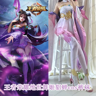 貂蝉cos袜子 王者荣耀绝世舞姬二次元C服配套连裤袜 貂蝉印花丝袜