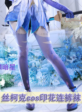 虚渊暗星丝柯克塔利雅印花连裤袜