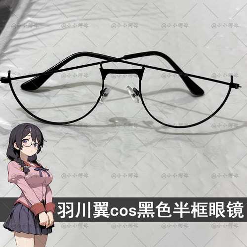 羽川翼黑色半圆框眼镜无镜片