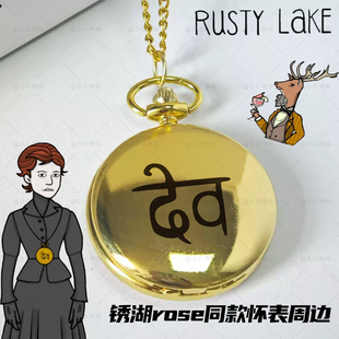 锈湖Rose萝丝怀表 游戏周边同款cos道具 漫展C服配饰颈饰金属怀表