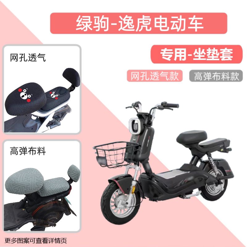 专用于绿驹逸虎电动车座套防晒电瓶自行车坐垫套透气网罩四季通用