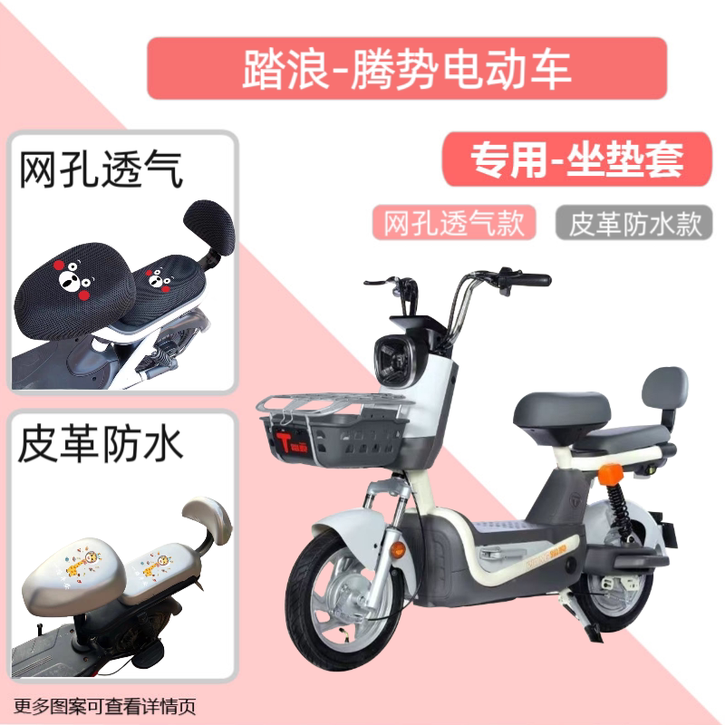 专用踏浪腾势电瓶车座套防水防晒皮革电动车坐垫套通用透气隔热罩