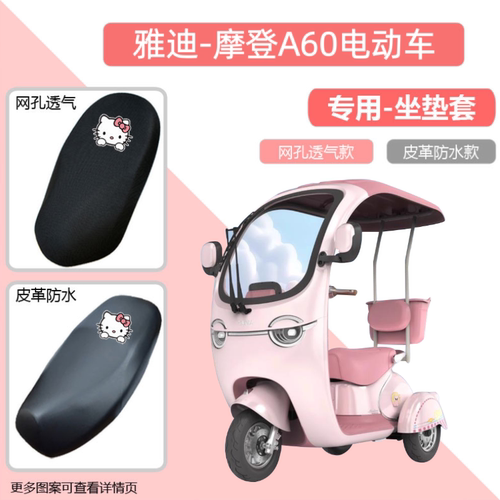 雅迪摩登A60电动车专用座套防晒防水皮电瓶车坐垫套通用透气隔热