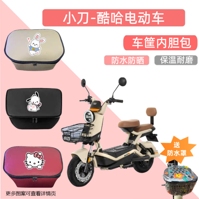 专用小刀酷哈电动车车筐内胆包加厚皮革电瓶自行车收纳箱置物神器