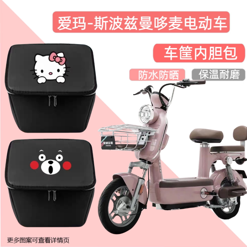 爱玛斯波兹曼哆麦电动车筐内胆包前车篮防水包自行车置物神器车兜
