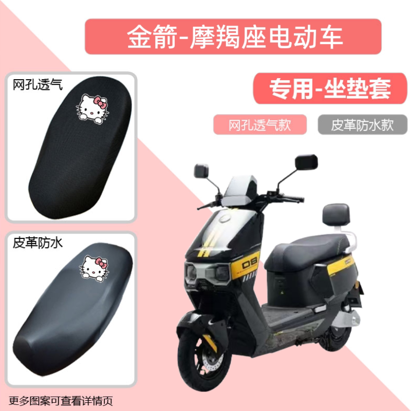 专用金箭摩羯座电动车坐垫套皮革透气防晒电瓶摩托车座套隔热网罩