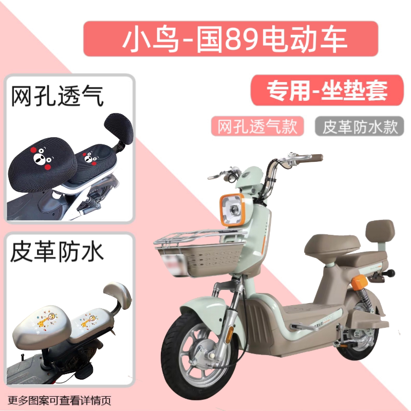 专用小鸟国89电动车座套防水防晒皮电瓶自行车坐垫套透气隔热网罩