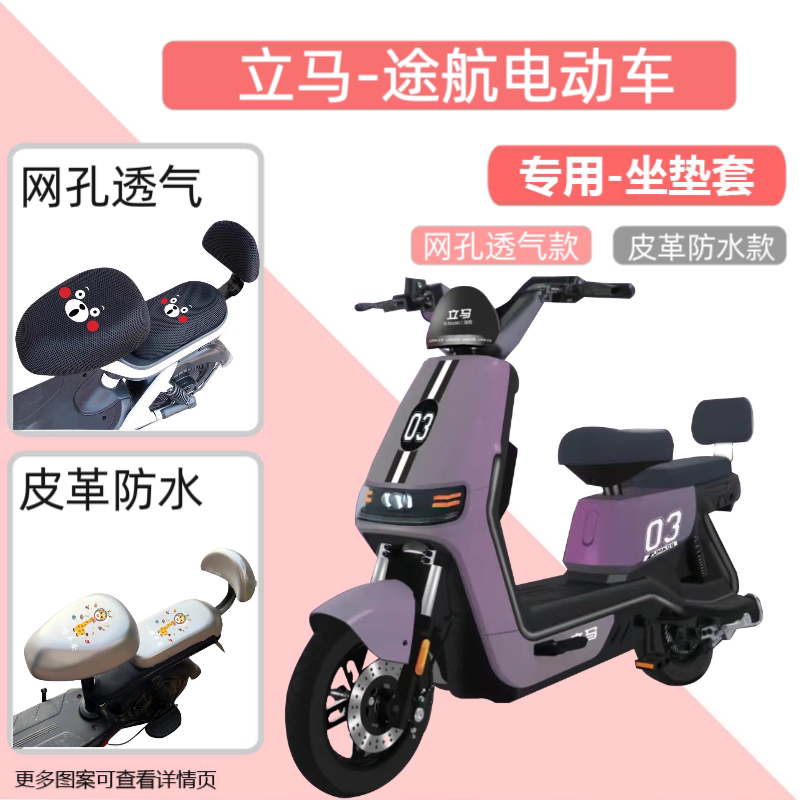 立马途航电动车防水座套夏季防晒隔热电瓶自行车皮革坐垫套透气罩