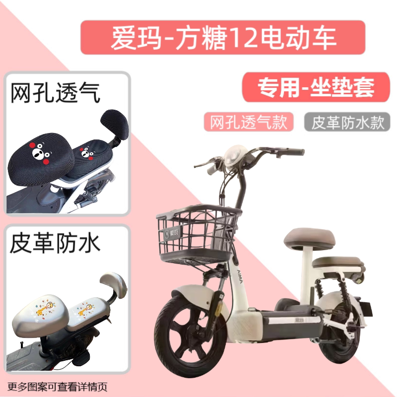 专用爱玛方糖12电瓶车座套防水防晒皮革电动车坐垫套通用透气隔热
