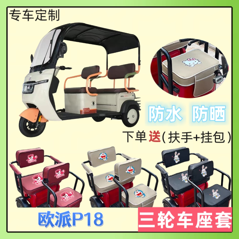 电动三轮车座套加厚皮革防水防晒