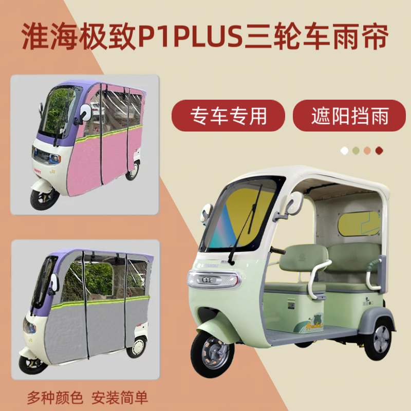 电动三轮车雨帘防晒防雨车棚帘篷