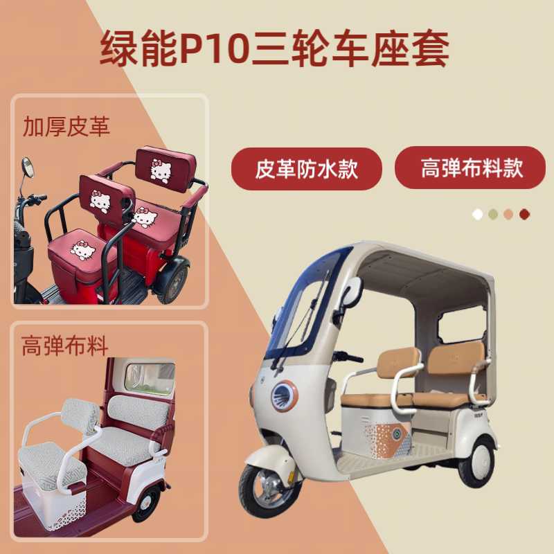 电动三轮车座套皮革防水高弹布料
