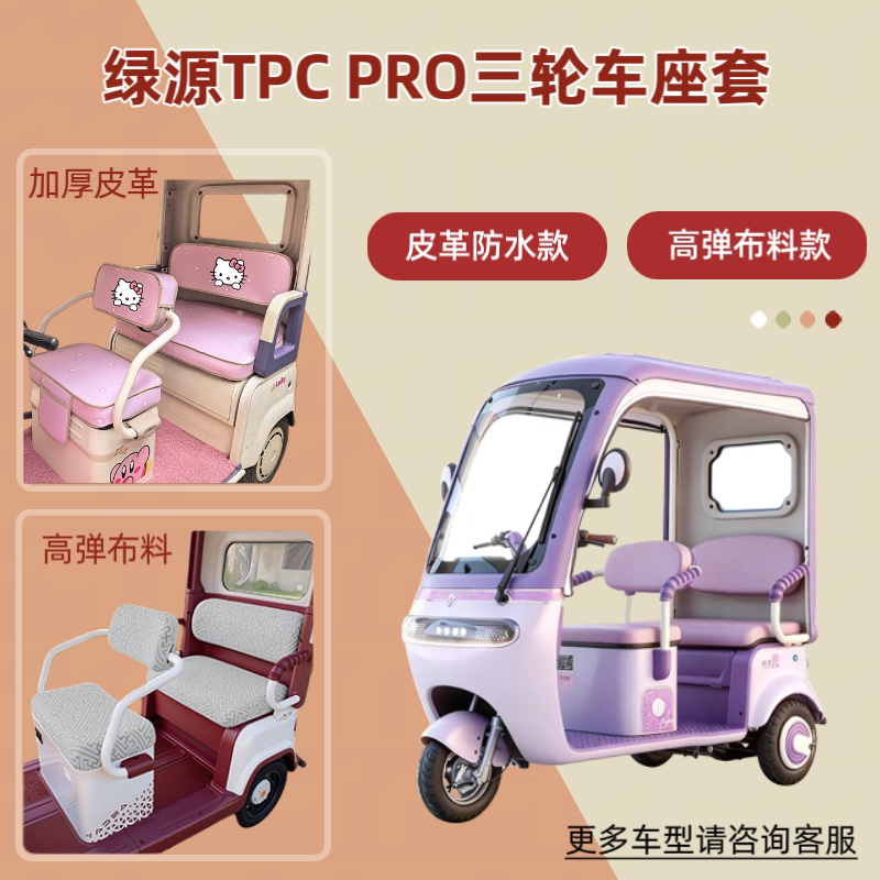 电动三轮车座套高弹布料坐垫套防