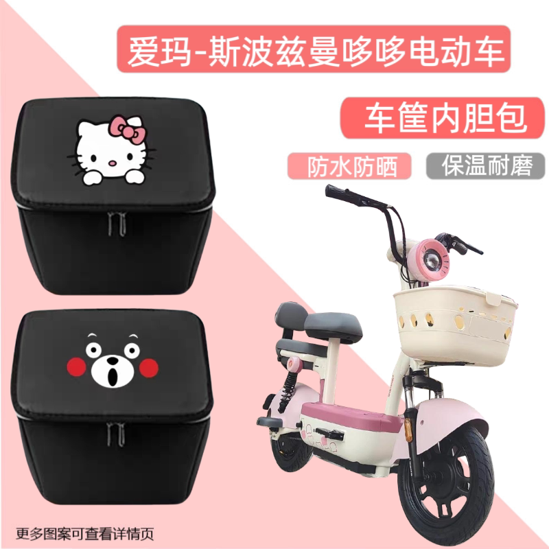 爱玛斯波兹曼哆哆电动车篮筐内胆包防水加厚皮革电瓶自行车收纳包