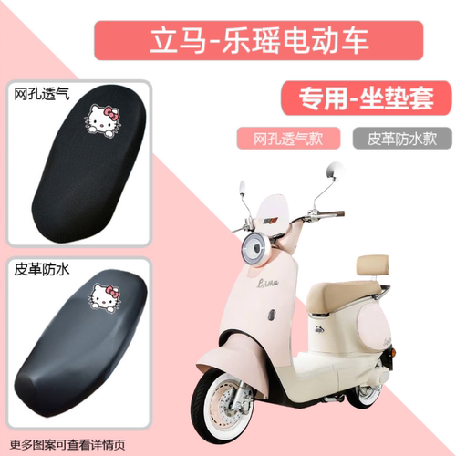 立马乐瑶电动车专用座套防晒防水皮电瓶车坐垫套四季通用透气隔热
