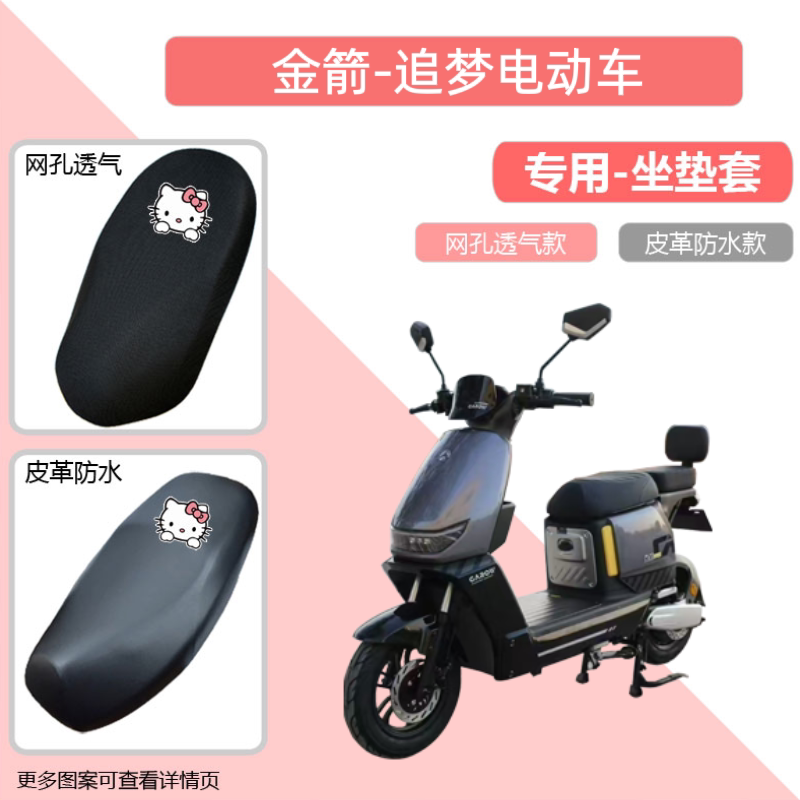 专用于金箭追梦电动车座套防晒电瓶摩托车坐垫套网罩四季通用隔热