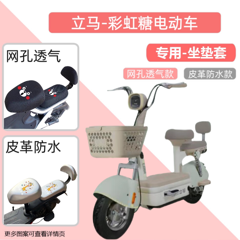 立马彩虹糖电动车坐垫套防晒隔热皮革防水座套小型电瓶车四季通用