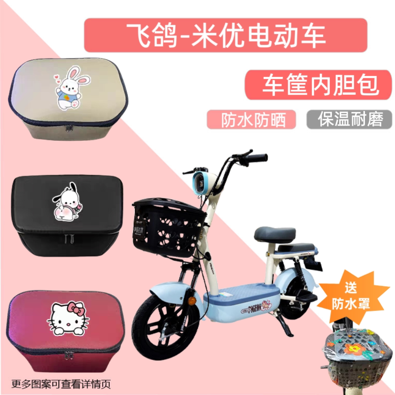 专用飞鸽米优电动车筐内胆包电瓶自行车内篓收纳篮储物兜置物神器