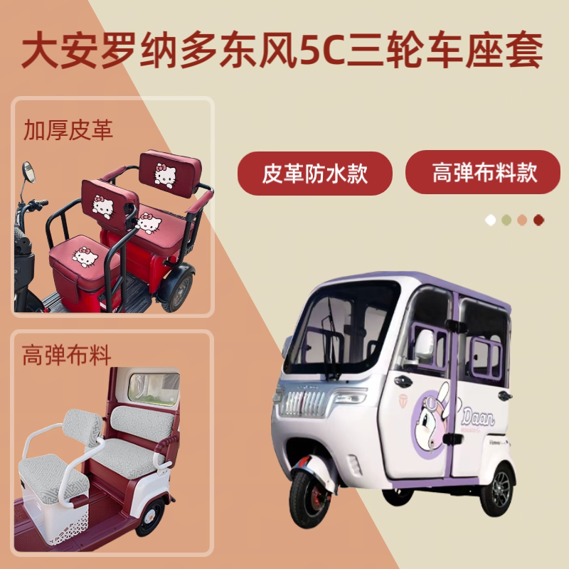 电动三轮车座套高弹布料坐垫套