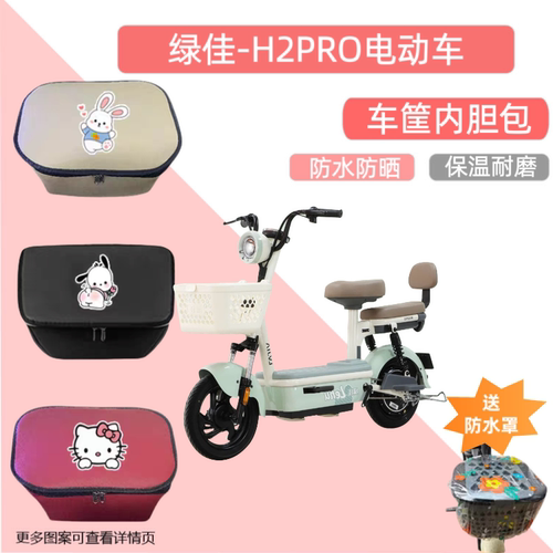 绿佳H2PRO电动车筐内胆包防水皮革电瓶自行车收纳储物兜置物神器