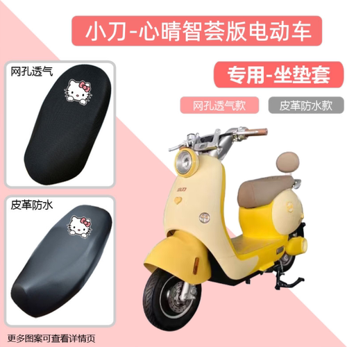 专用小刀心晴智荟版电动车座套防晒电瓶摩托车坐垫套网罩四季通用