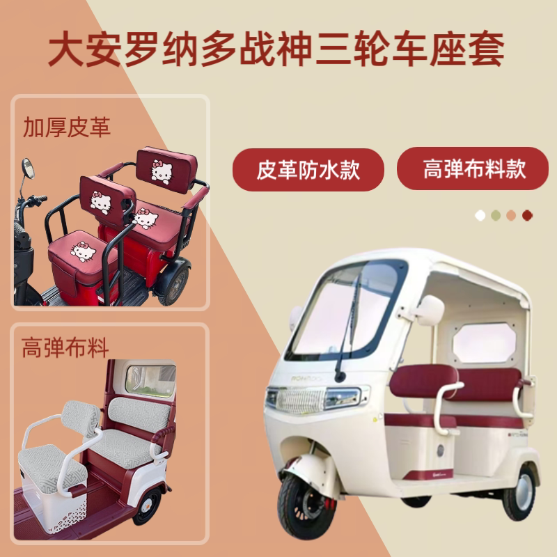 电动三轮车座套高弹布料坐垫套