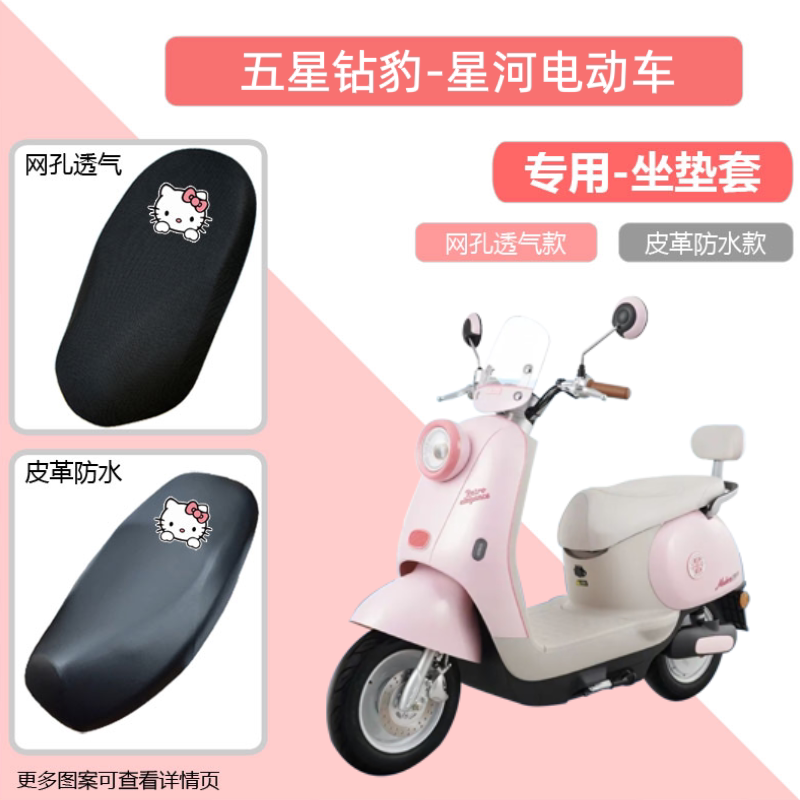 专用于五星钻豹星河电动车座套防晒电瓶摩托车坐垫套网罩透气隔热