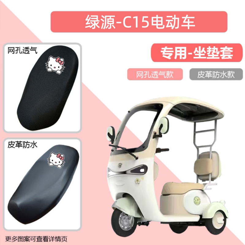 专用于绿源C15电动车座套防晒电瓶摩托车坐垫套网罩四季通用隔热