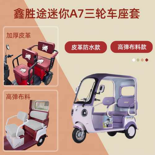 电动三轮车座套高弹布料坐垫套