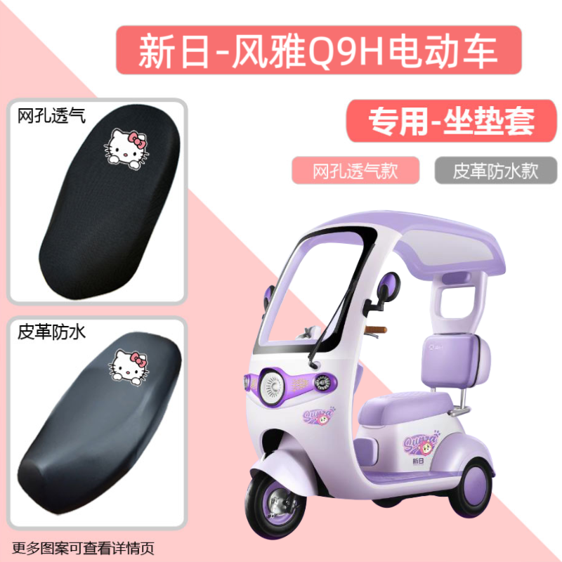 专用新日风雅Q9H电动车座套防晒防水电瓶摩托车皮坐垫套通用透气