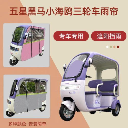 电动三轮车雨帘防晒防雨车棚帘篷