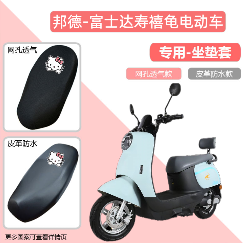专用邦德富士达寿禧龟电动车座套防晒电瓶摩托车皮坐垫套隔热网罩