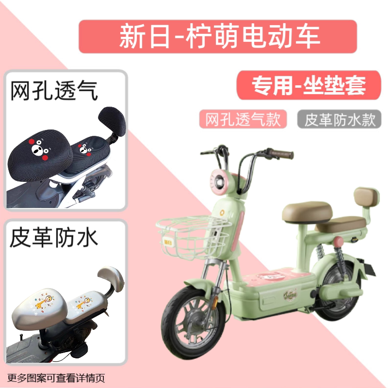 专用于新日柠萌电动车座套防晒电瓶自行车坐垫套网罩隔热四季通用